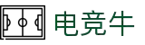 电竞牛 - 给您最牛的赛事推荐与竞猜指南